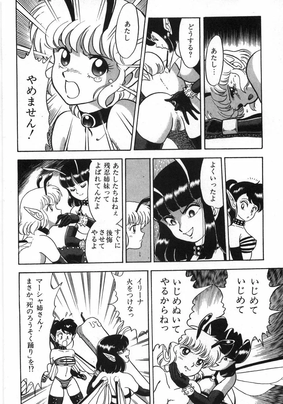 ボンデージフェアリーズ残忍姉妹 Page.170