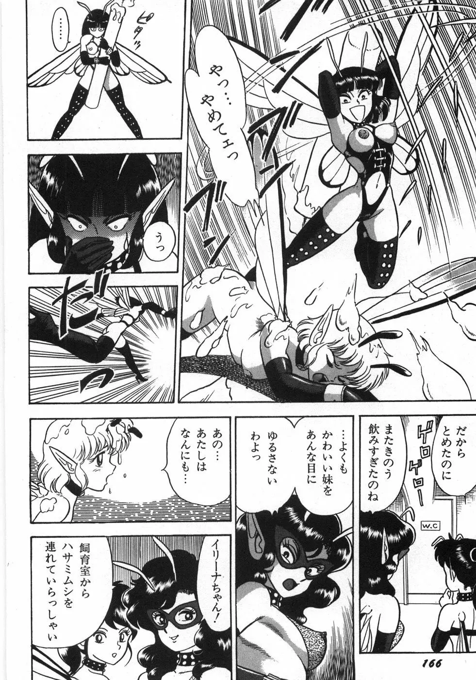 ボンデージフェアリーズ残忍姉妹 Page.172