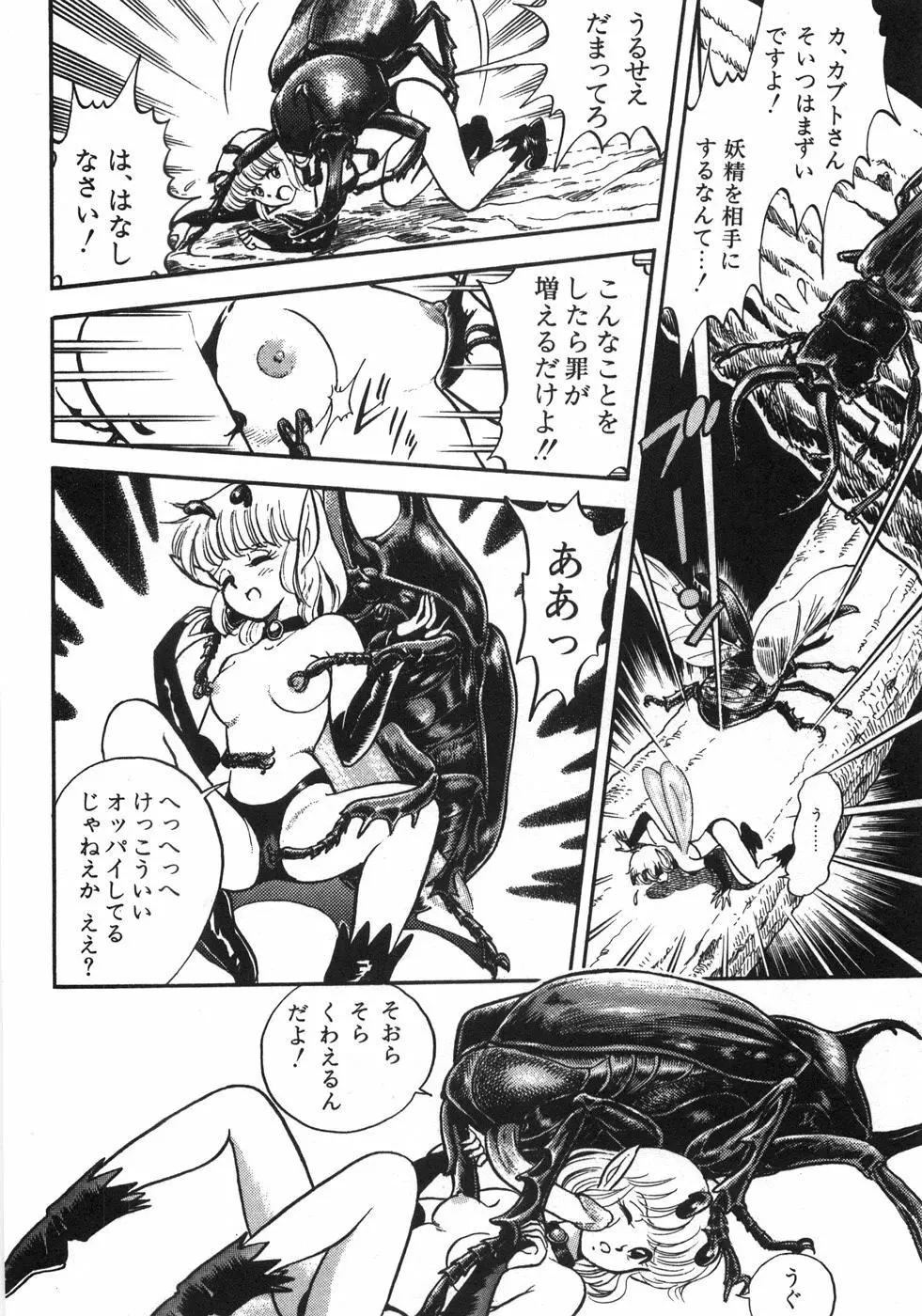 ボンデージフェアリーズ残忍姉妹 Page.18