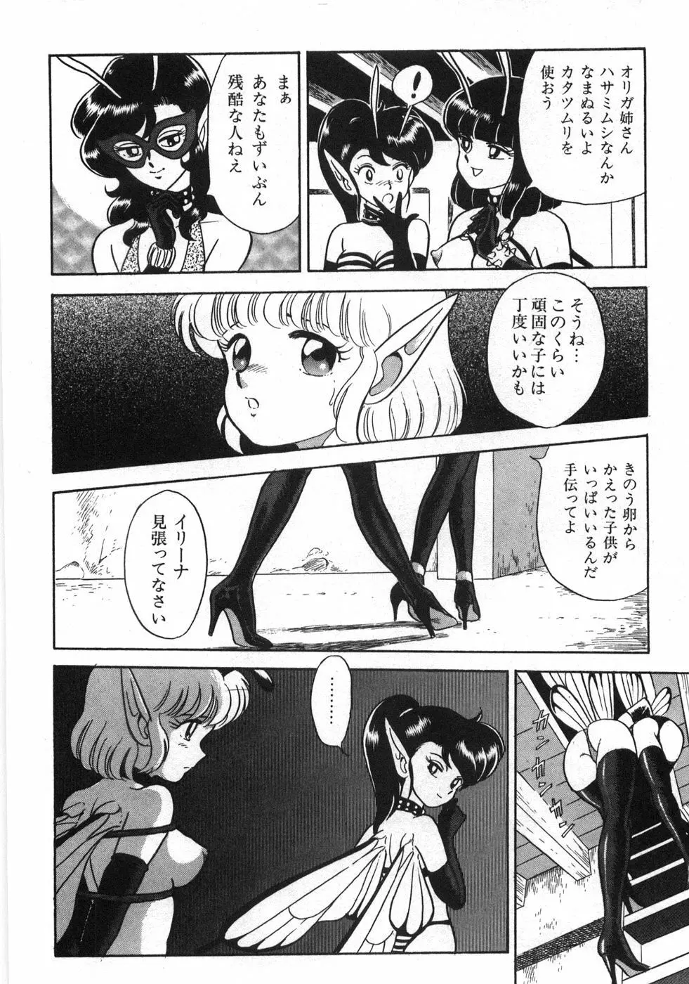 ボンデージフェアリーズ残忍姉妹 Page.182