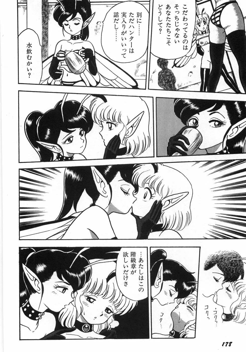 ボンデージフェアリーズ残忍姉妹 Page.184