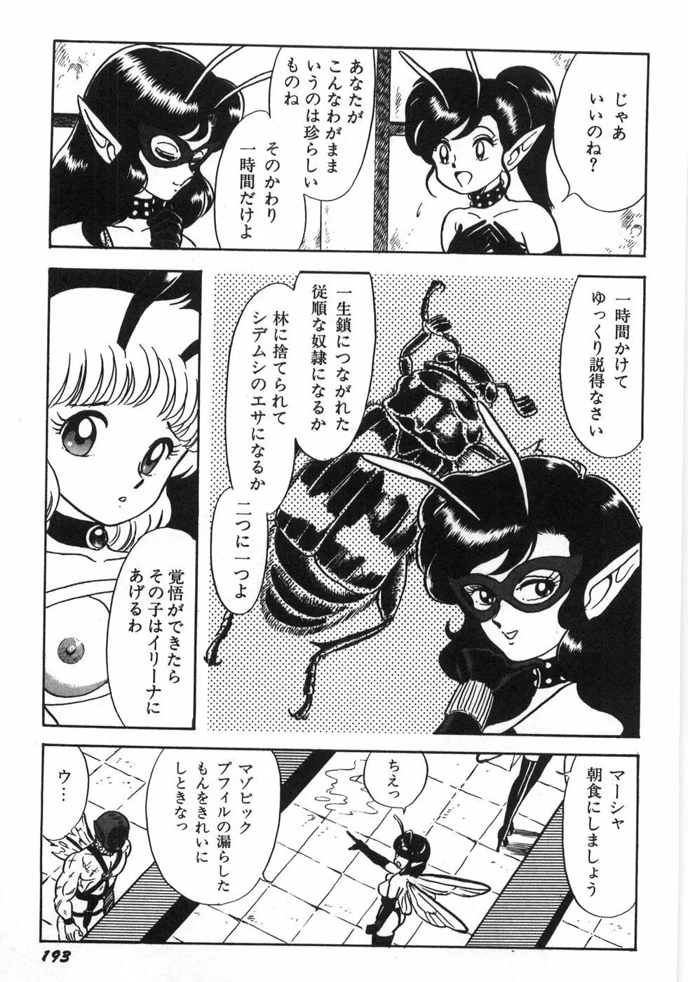 ボンデージフェアリーズ残忍姉妹 Page.199