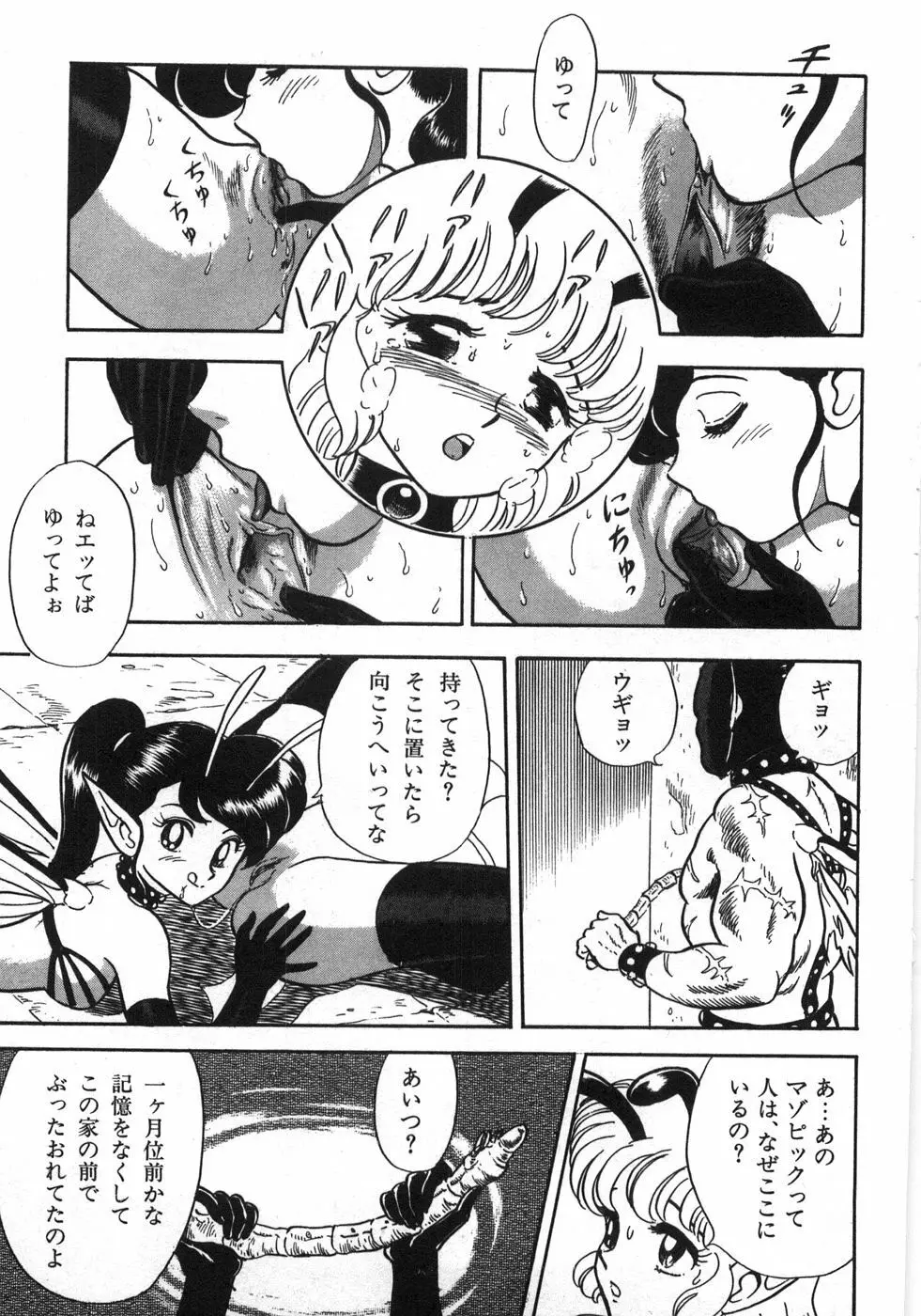 ボンデージフェアリーズ残忍姉妹 Page.203