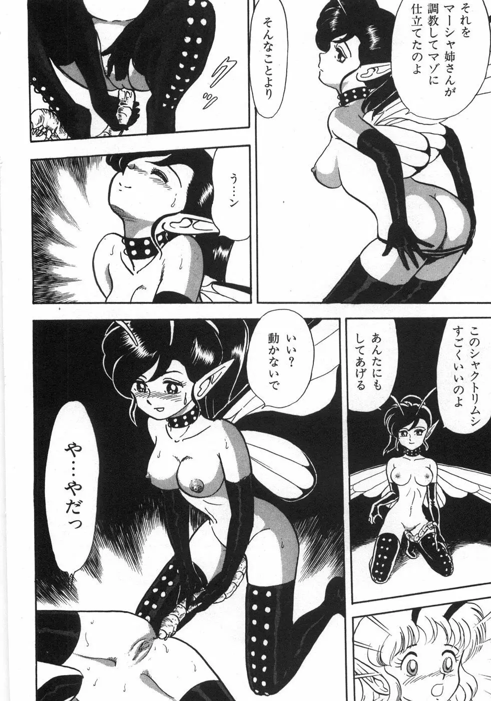 ボンデージフェアリーズ残忍姉妹 Page.204