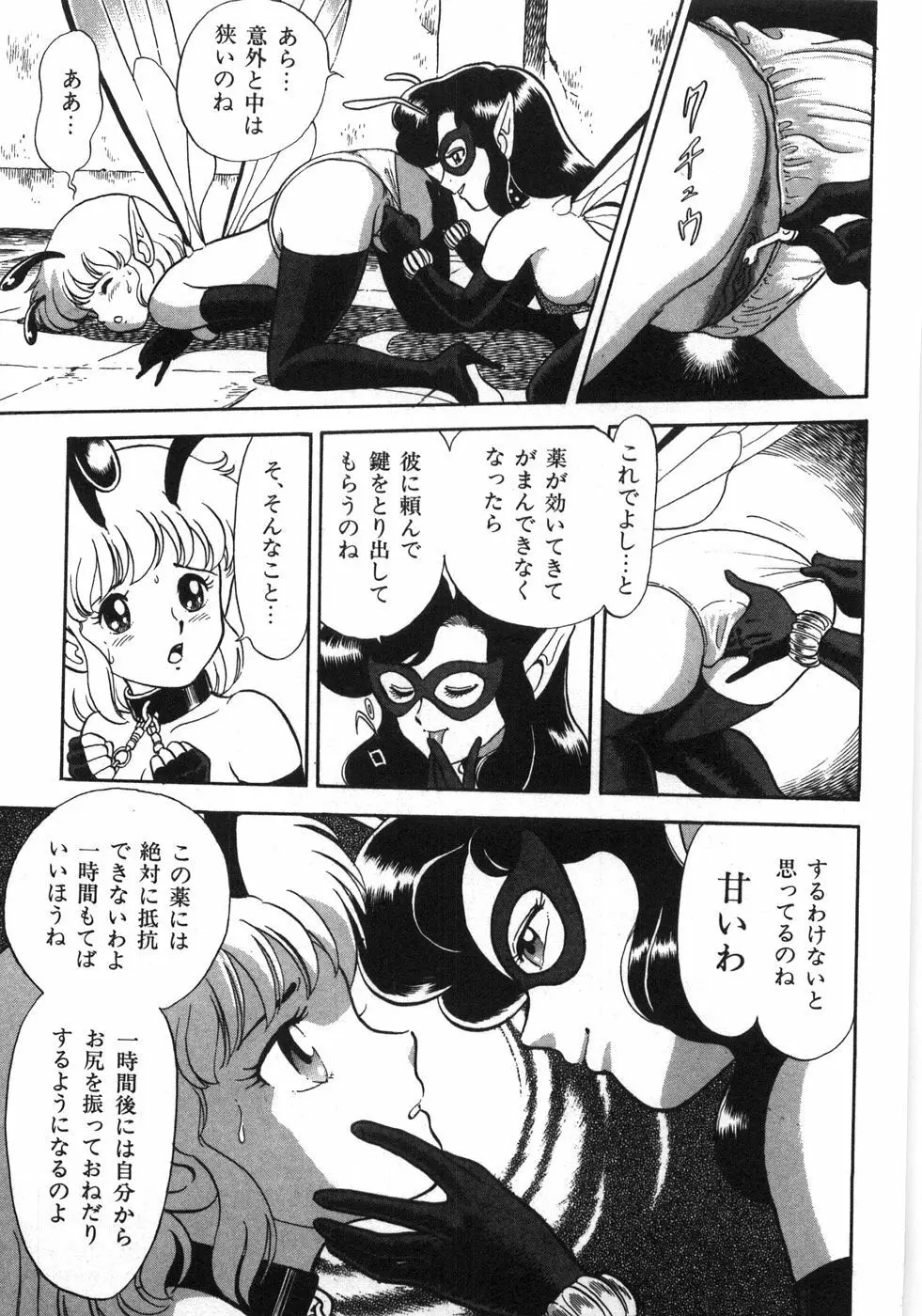 ボンデージフェアリーズ残忍姉妹 Page.219