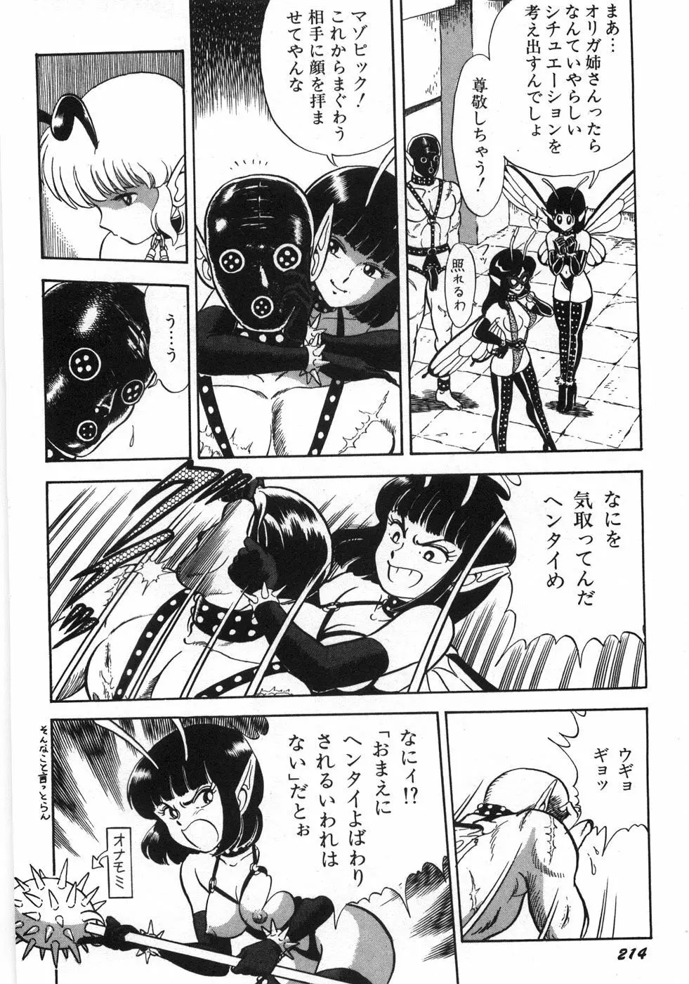 ボンデージフェアリーズ残忍姉妹 Page.220