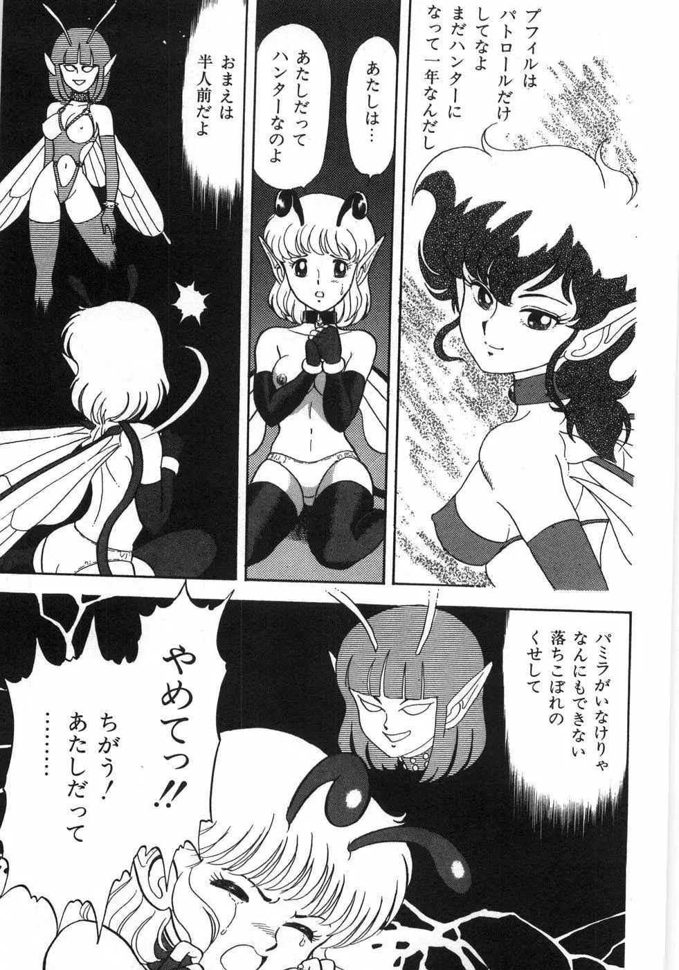 ボンデージフェアリーズ残忍姉妹 Page.225