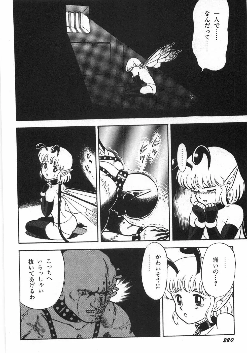 ボンデージフェアリーズ残忍姉妹 Page.226