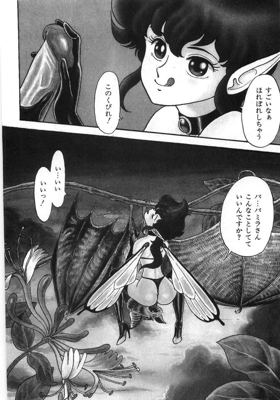 ボンデージフェアリーズ残忍姉妹 Page.228