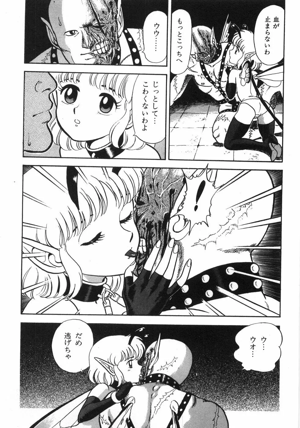 ボンデージフェアリーズ残忍姉妹 Page.237