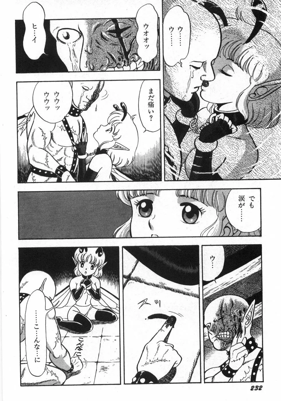 ボンデージフェアリーズ残忍姉妹 Page.238