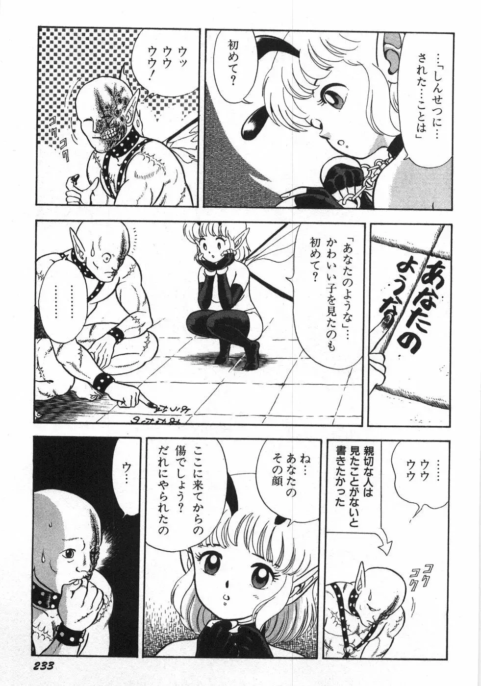 ボンデージフェアリーズ残忍姉妹 Page.239