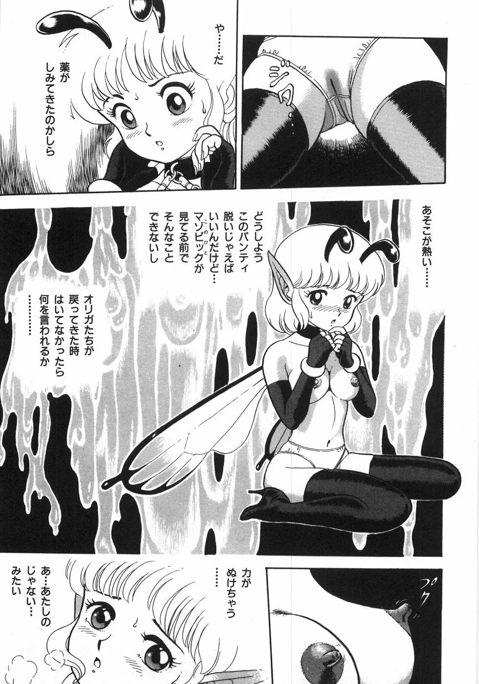 ボンデージフェアリーズ残忍姉妹 Page.241