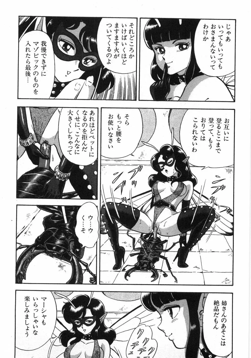 ボンデージフェアリーズ残忍姉妹 Page.259