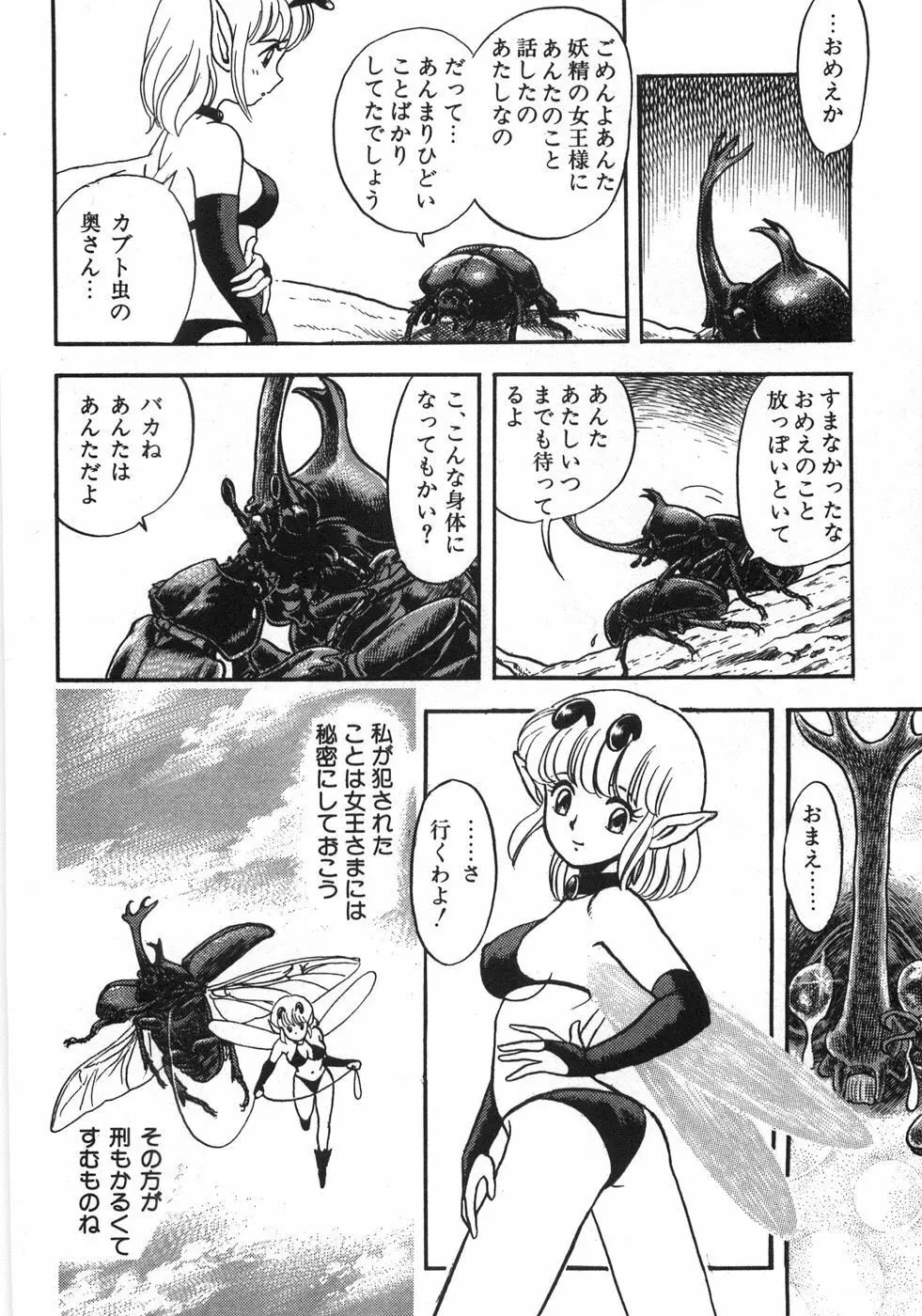 ボンデージフェアリーズ残忍姉妹 Page.26