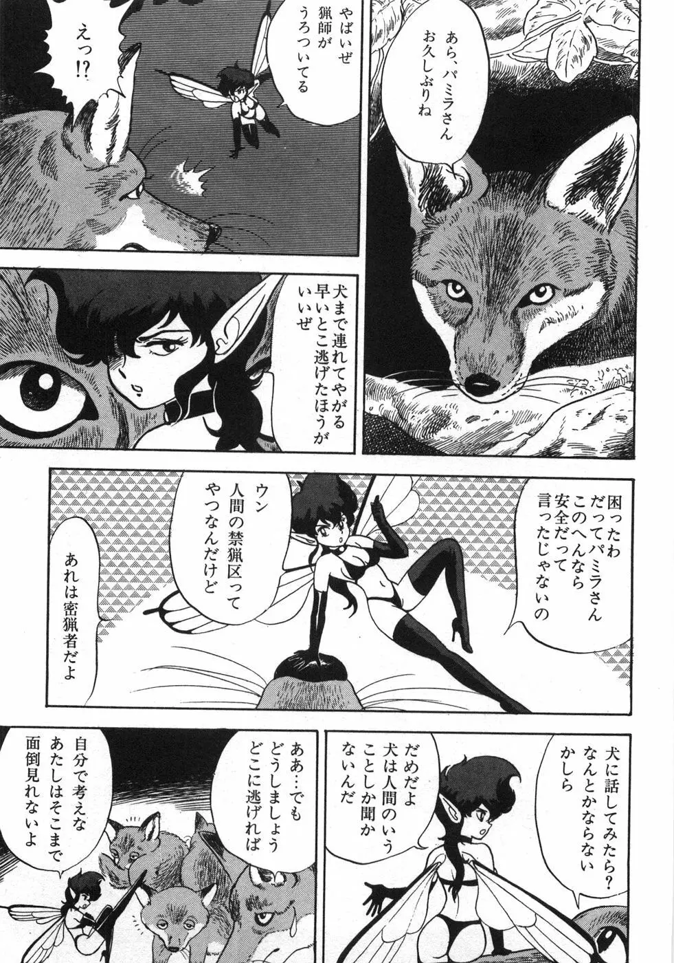 ボンデージフェアリーズ残忍姉妹 Page.271