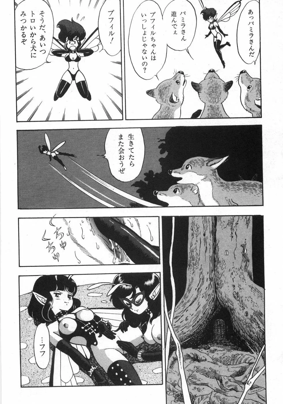 ボンデージフェアリーズ残忍姉妹 Page.272