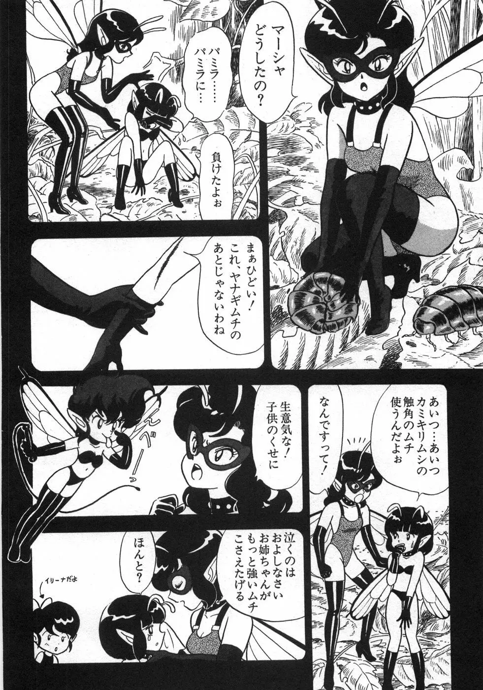 ボンデージフェアリーズ残忍姉妹 Page.274