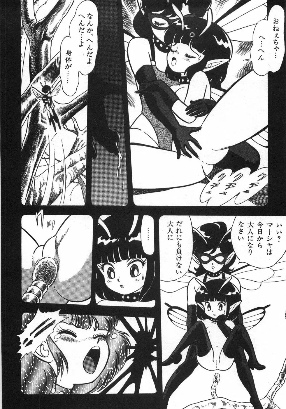 ボンデージフェアリーズ残忍姉妹 Page.276