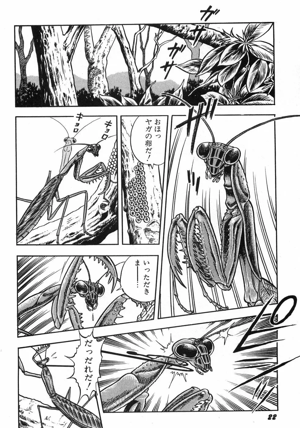 ボンデージフェアリーズ残忍姉妹 Page.28