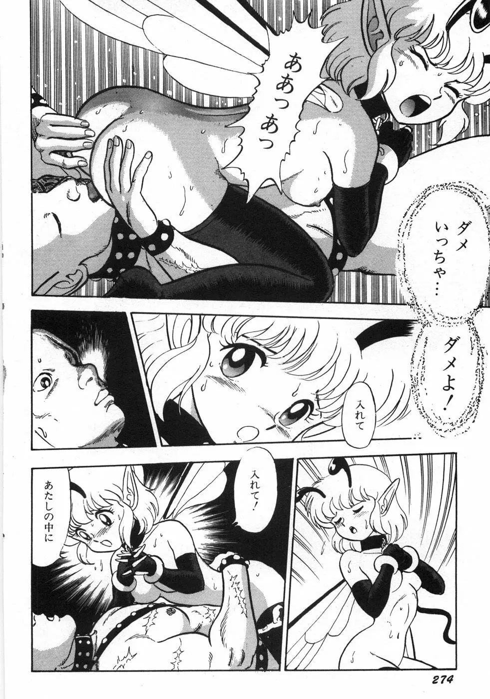 ボンデージフェアリーズ残忍姉妹 Page.280