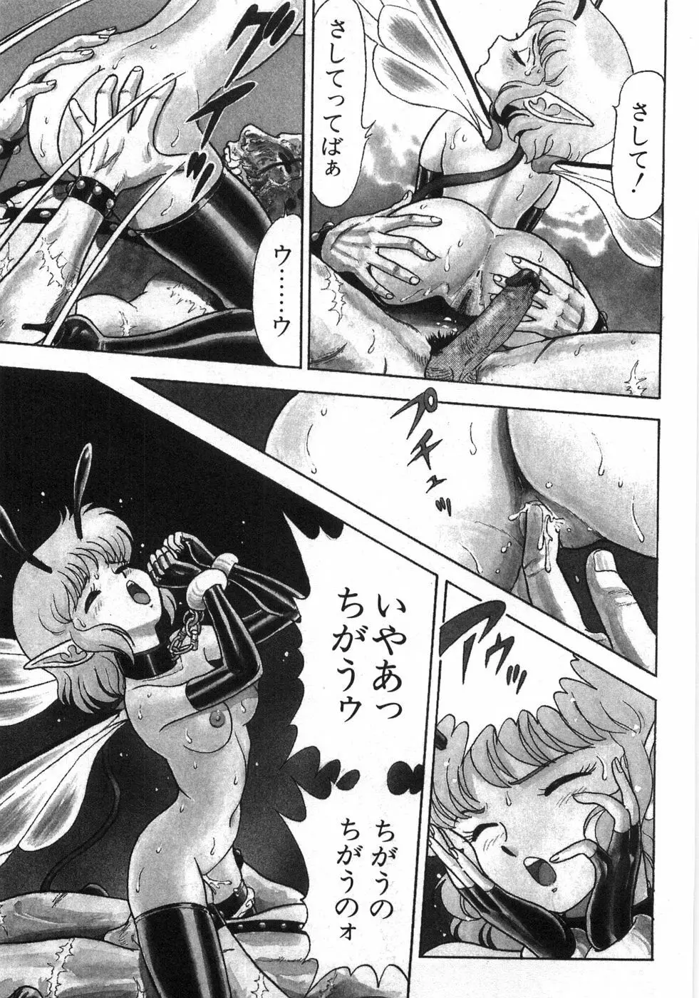 ボンデージフェアリーズ残忍姉妹 Page.283