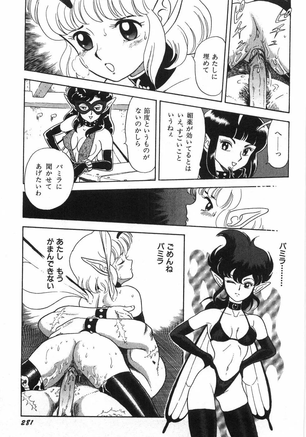 ボンデージフェアリーズ残忍姉妹 Page.287