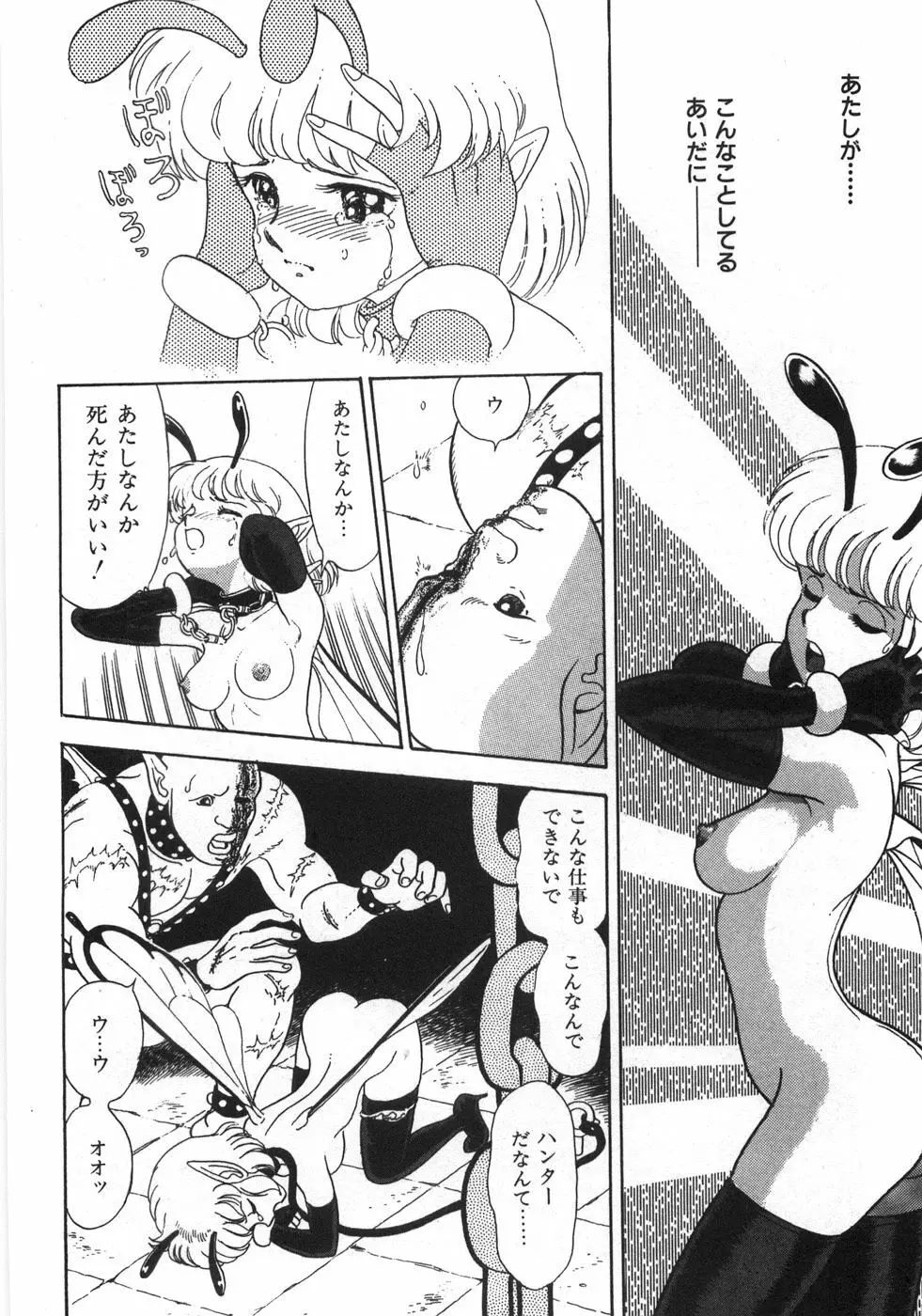 ボンデージフェアリーズ残忍姉妹 Page.290