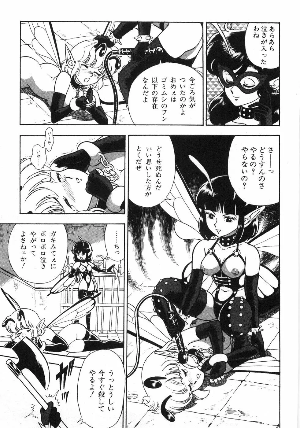 ボンデージフェアリーズ残忍姉妹 Page.291