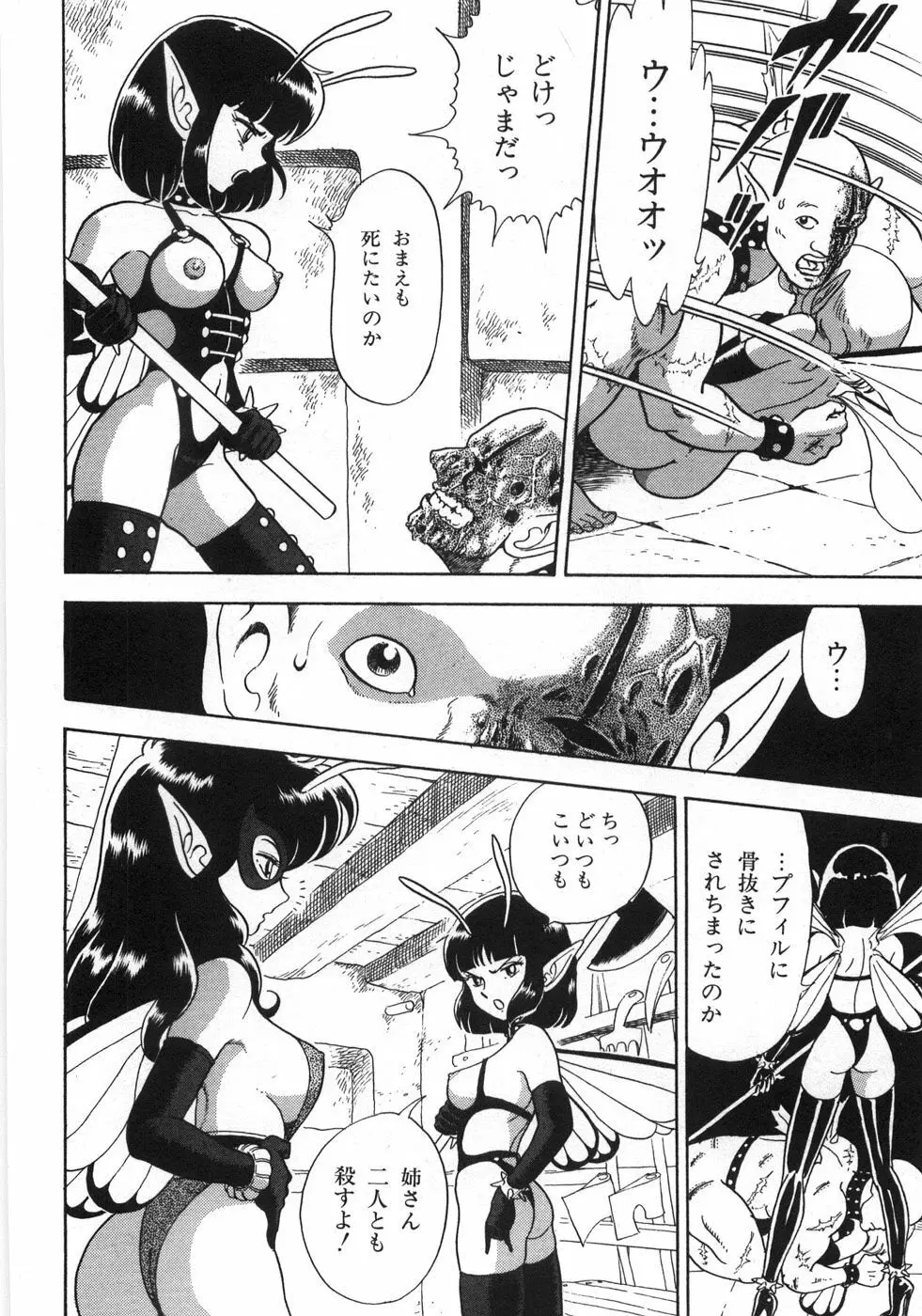 ボンデージフェアリーズ残忍姉妹 Page.292