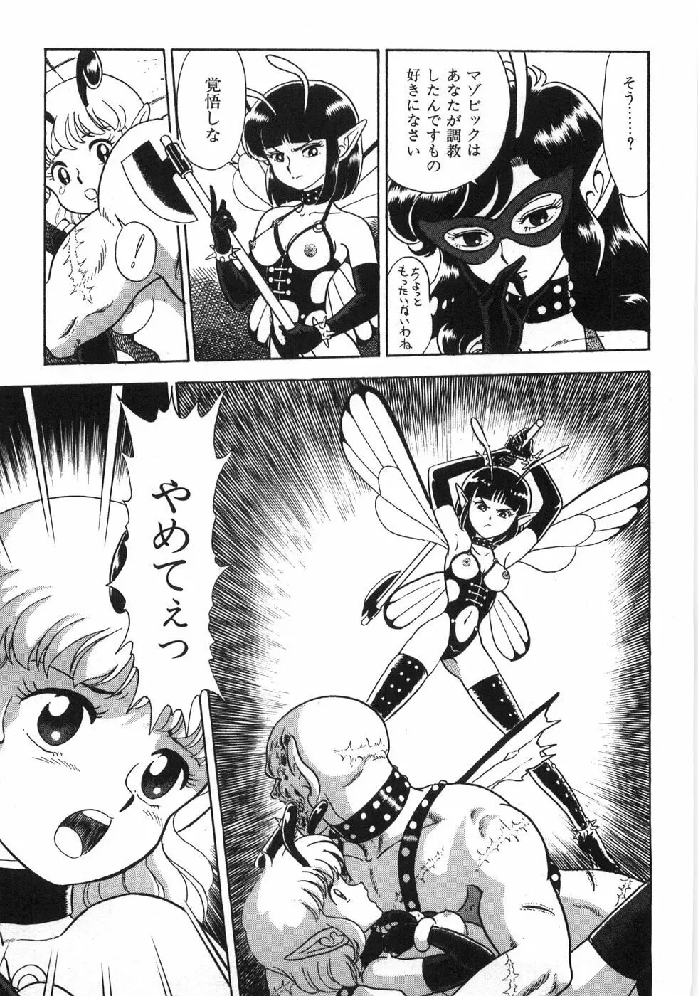 ボンデージフェアリーズ残忍姉妹 Page.293