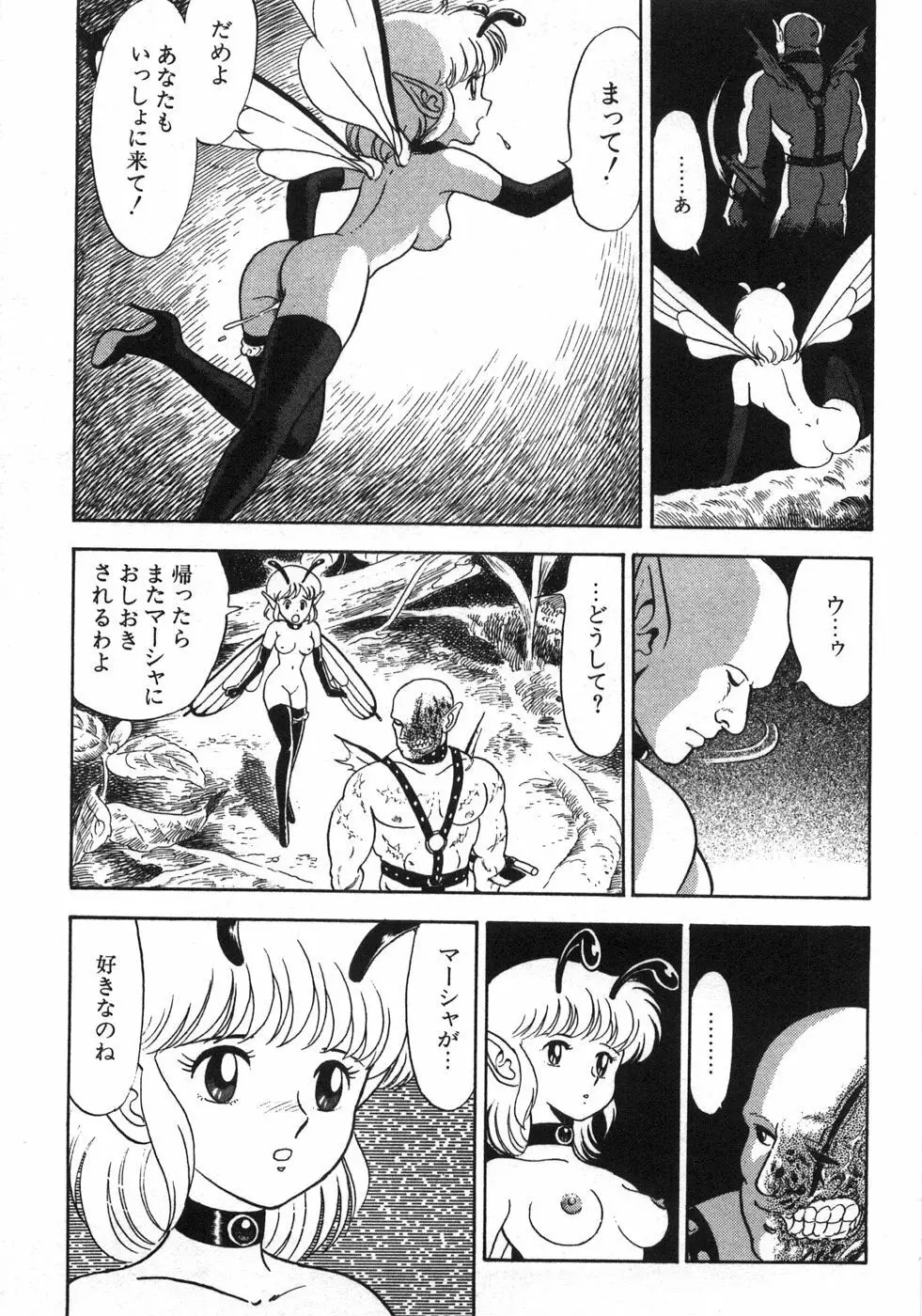 ボンデージフェアリーズ残忍姉妹 Page.303