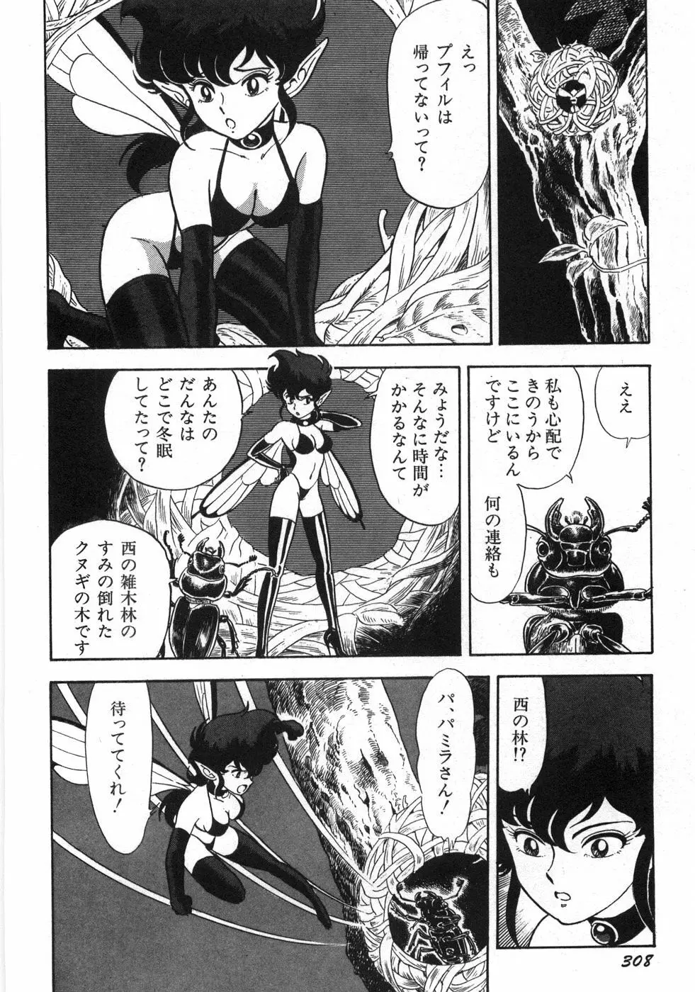 ボンデージフェアリーズ残忍姉妹 Page.314