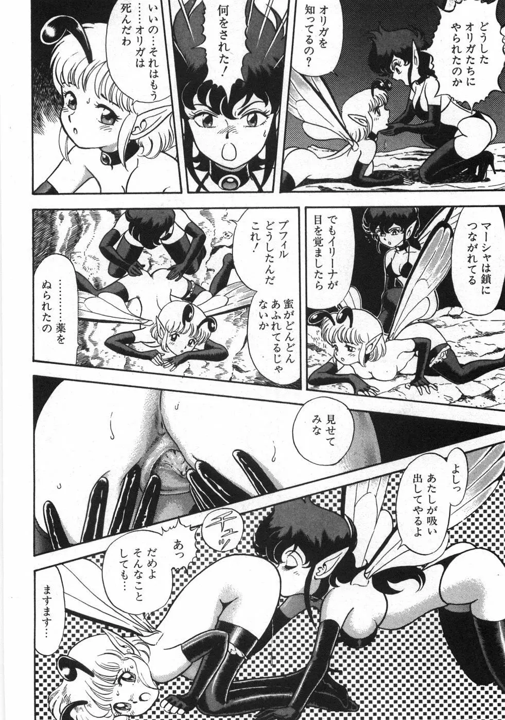 ボンデージフェアリーズ残忍姉妹 Page.318