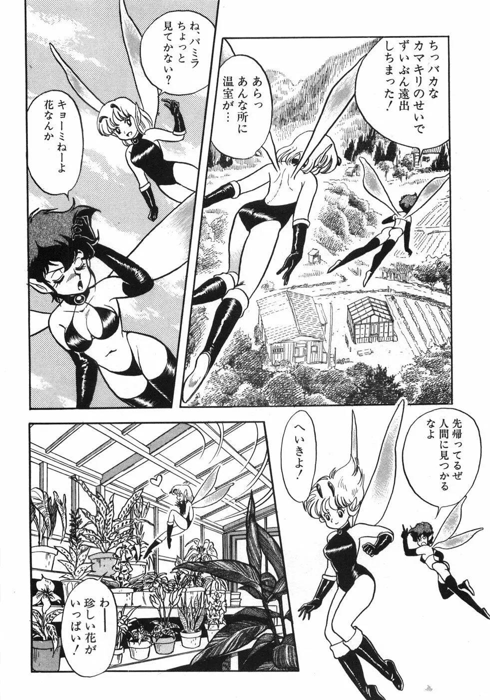 ボンデージフェアリーズ残忍姉妹 Page.32