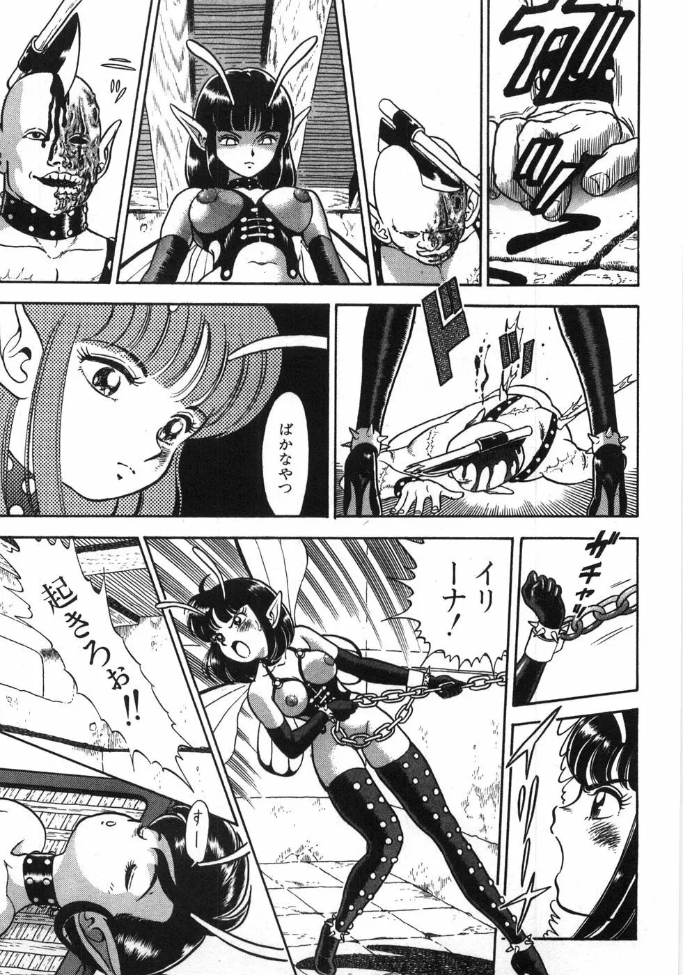 ボンデージフェアリーズ残忍姉妹 Page.321