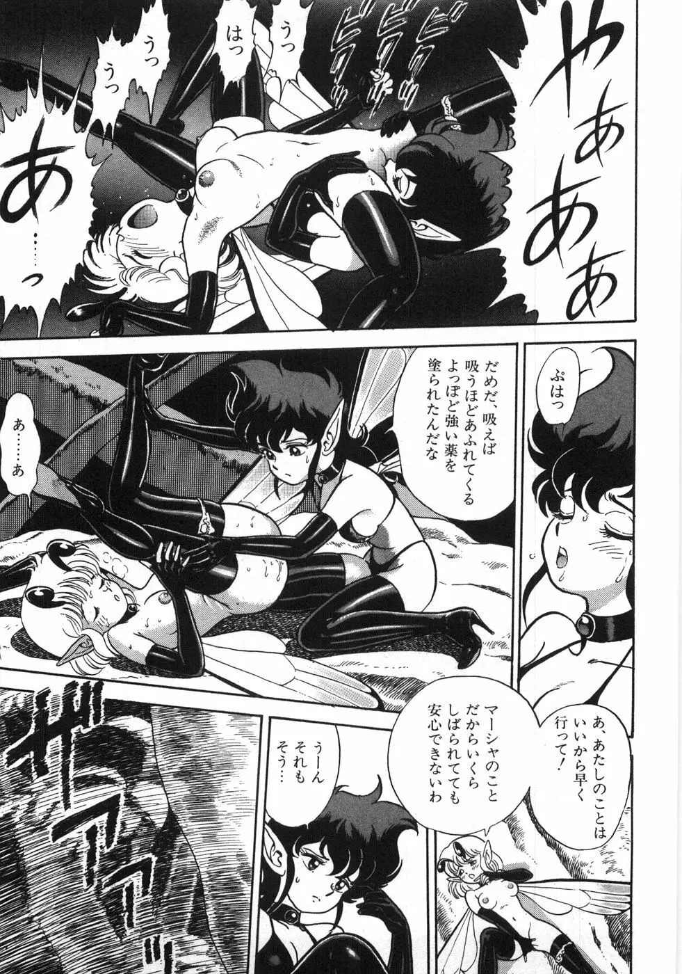 ボンデージフェアリーズ残忍姉妹 Page.325