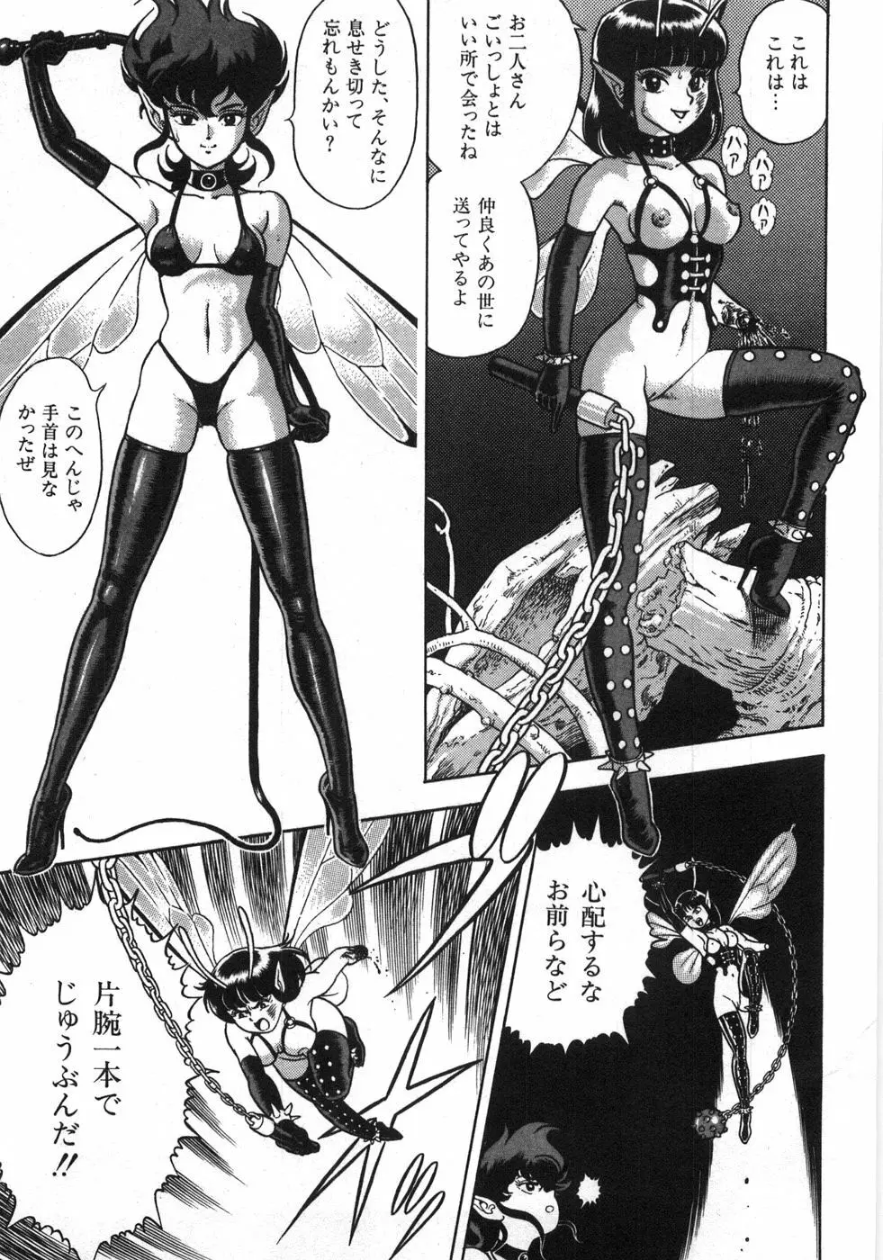 ボンデージフェアリーズ残忍姉妹 Page.327