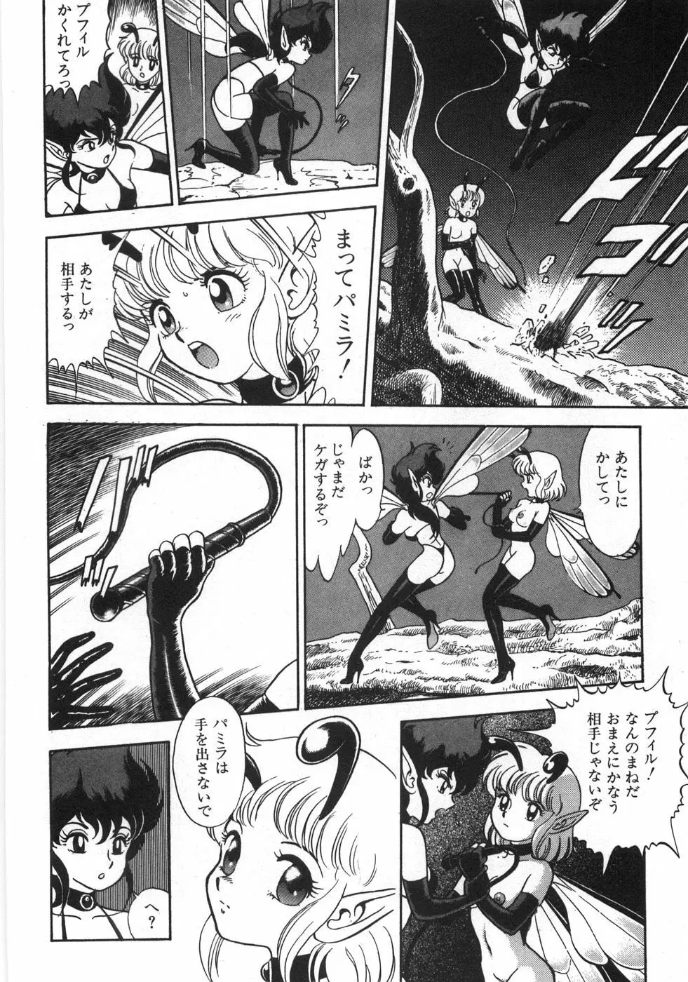 ボンデージフェアリーズ残忍姉妹 Page.328