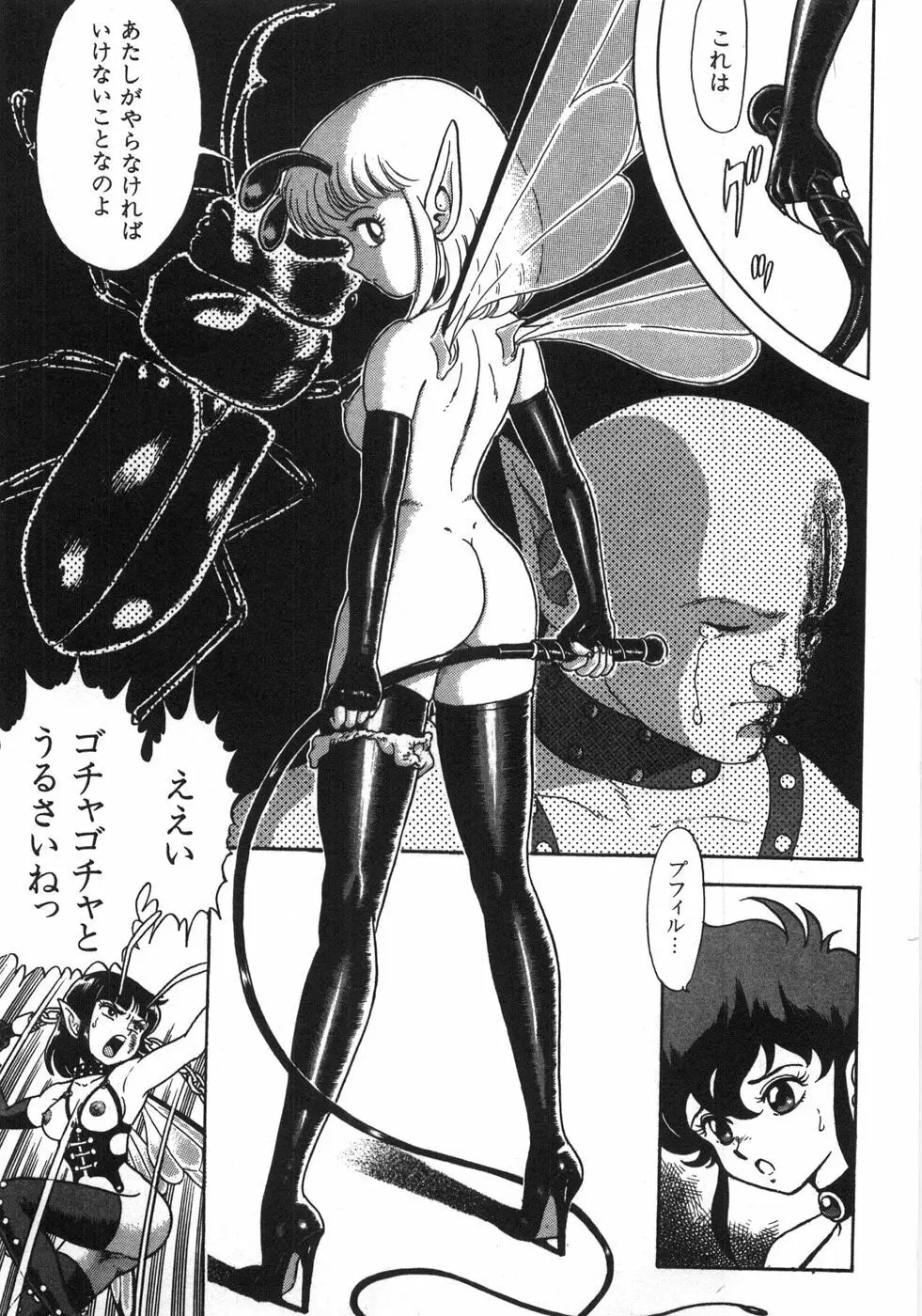 ボンデージフェアリーズ残忍姉妹 Page.329