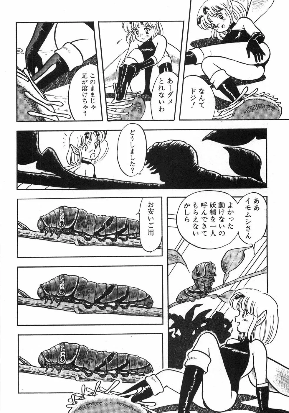 ボンデージフェアリーズ残忍姉妹 Page.34