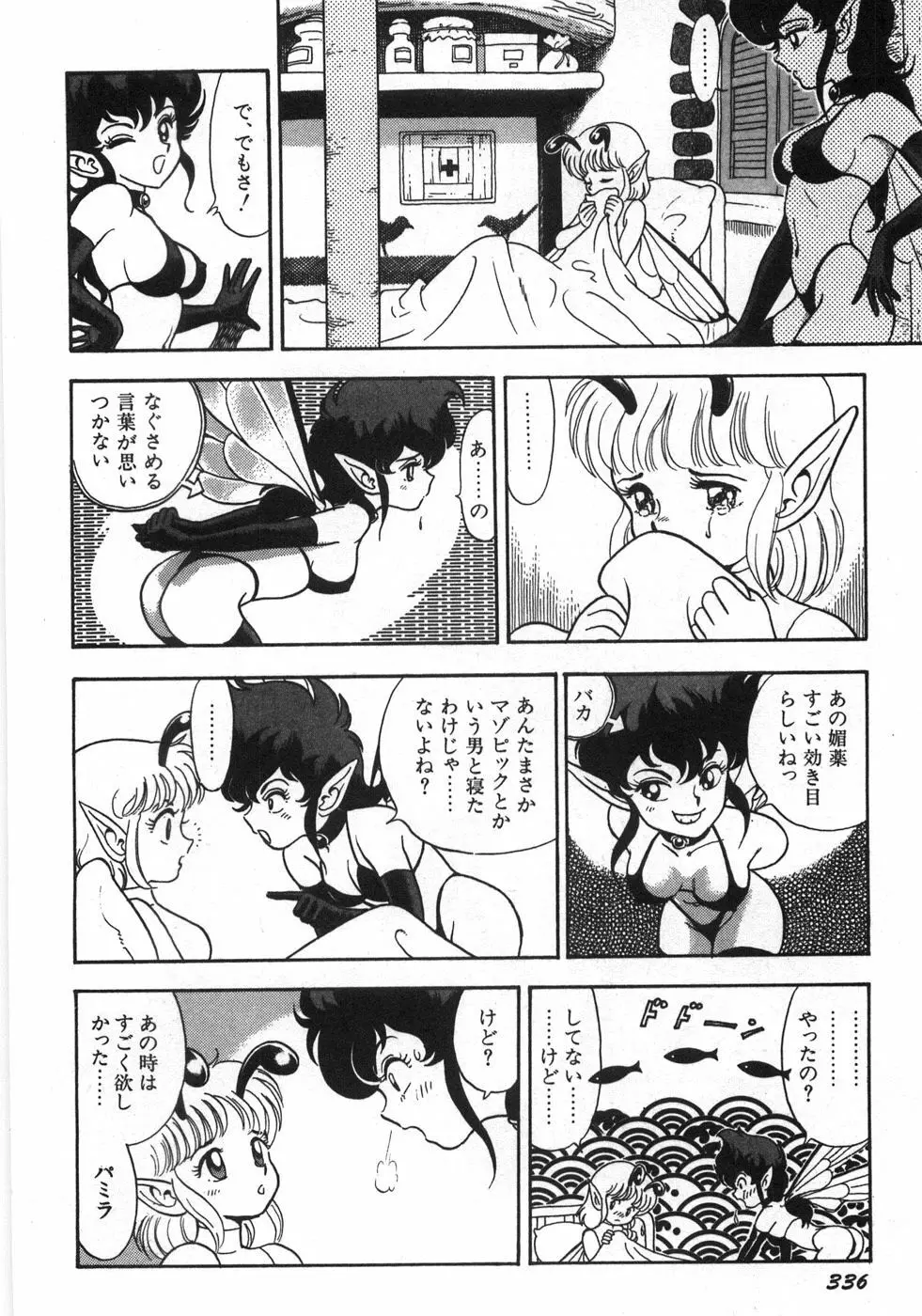 ボンデージフェアリーズ残忍姉妹 Page.342