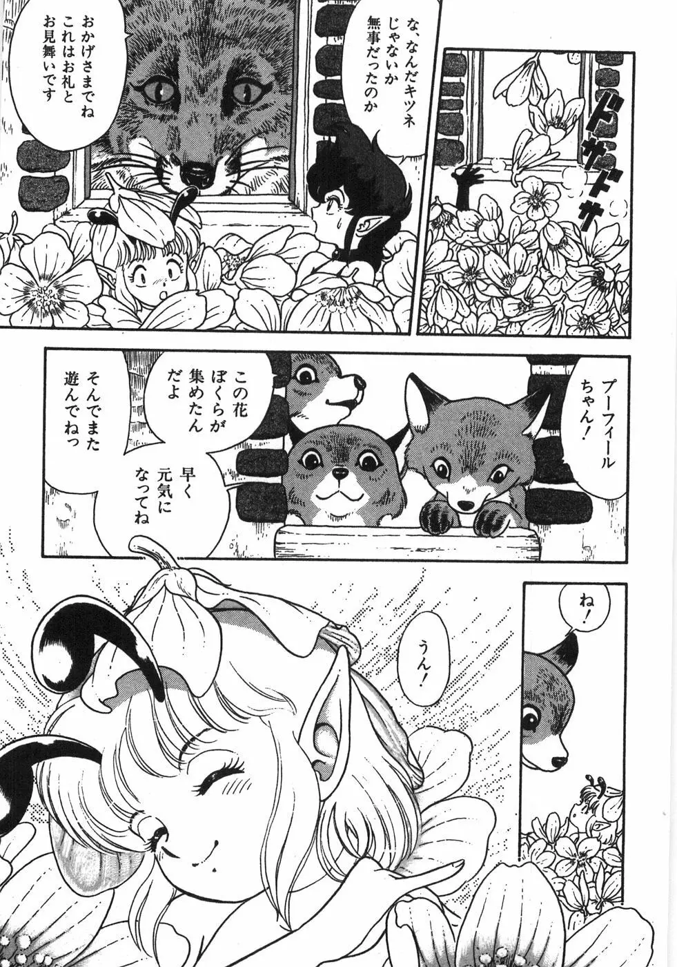 ボンデージフェアリーズ残忍姉妹 Page.345