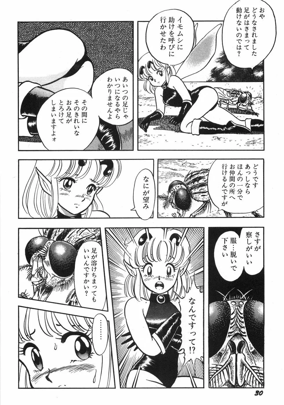 ボンデージフェアリーズ残忍姉妹 Page.36