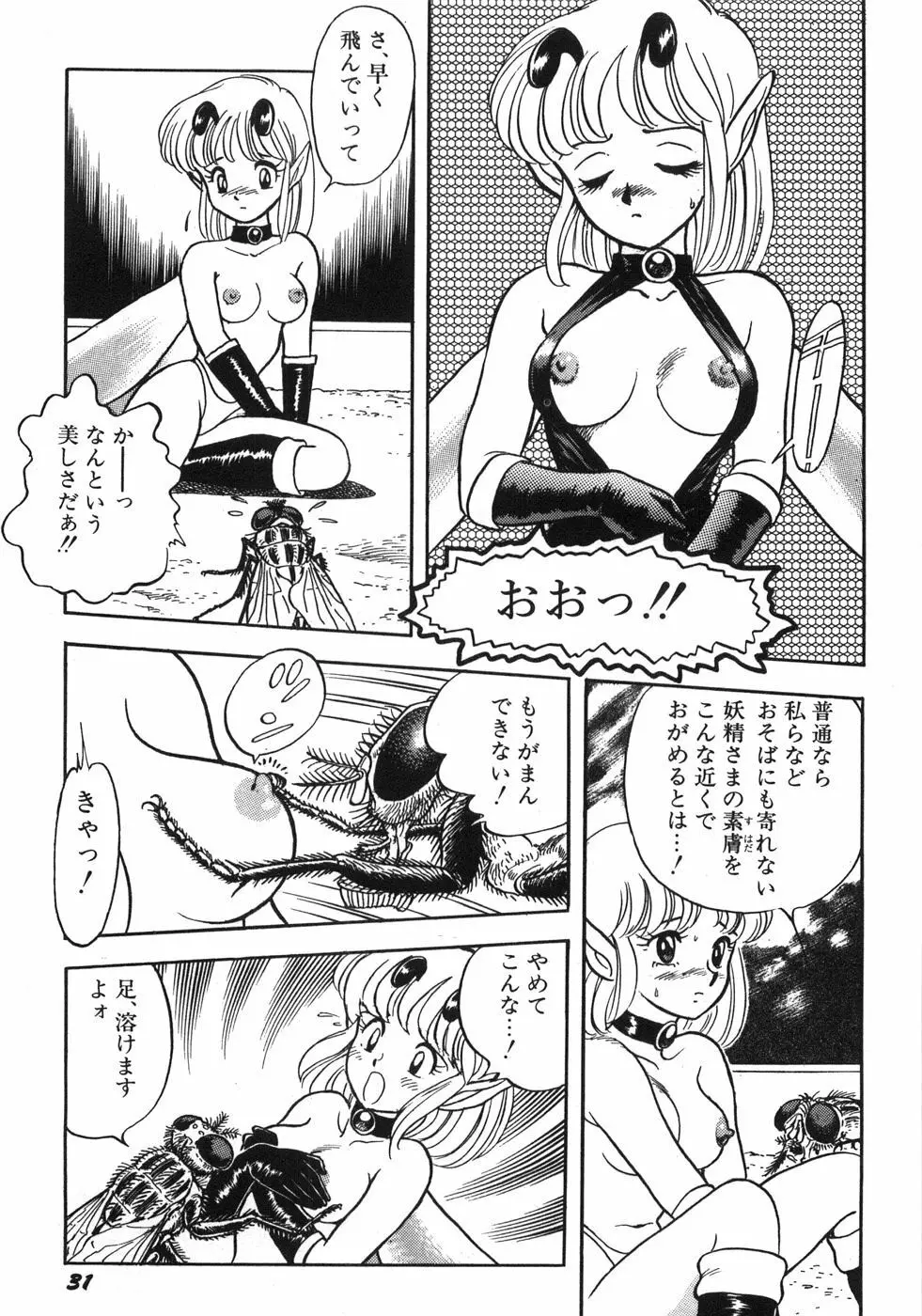 ボンデージフェアリーズ残忍姉妹 Page.37