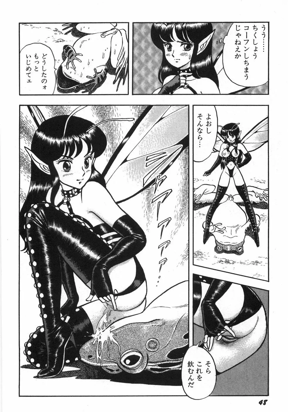 ボンデージフェアリーズ残忍姉妹 Page.54