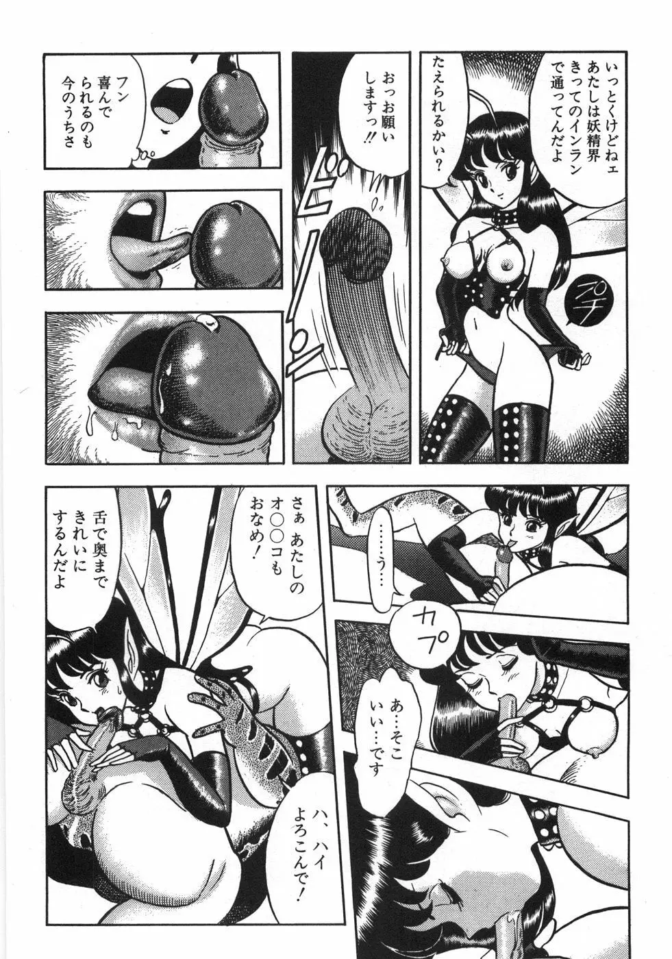 ボンデージフェアリーズ残忍姉妹 Page.56