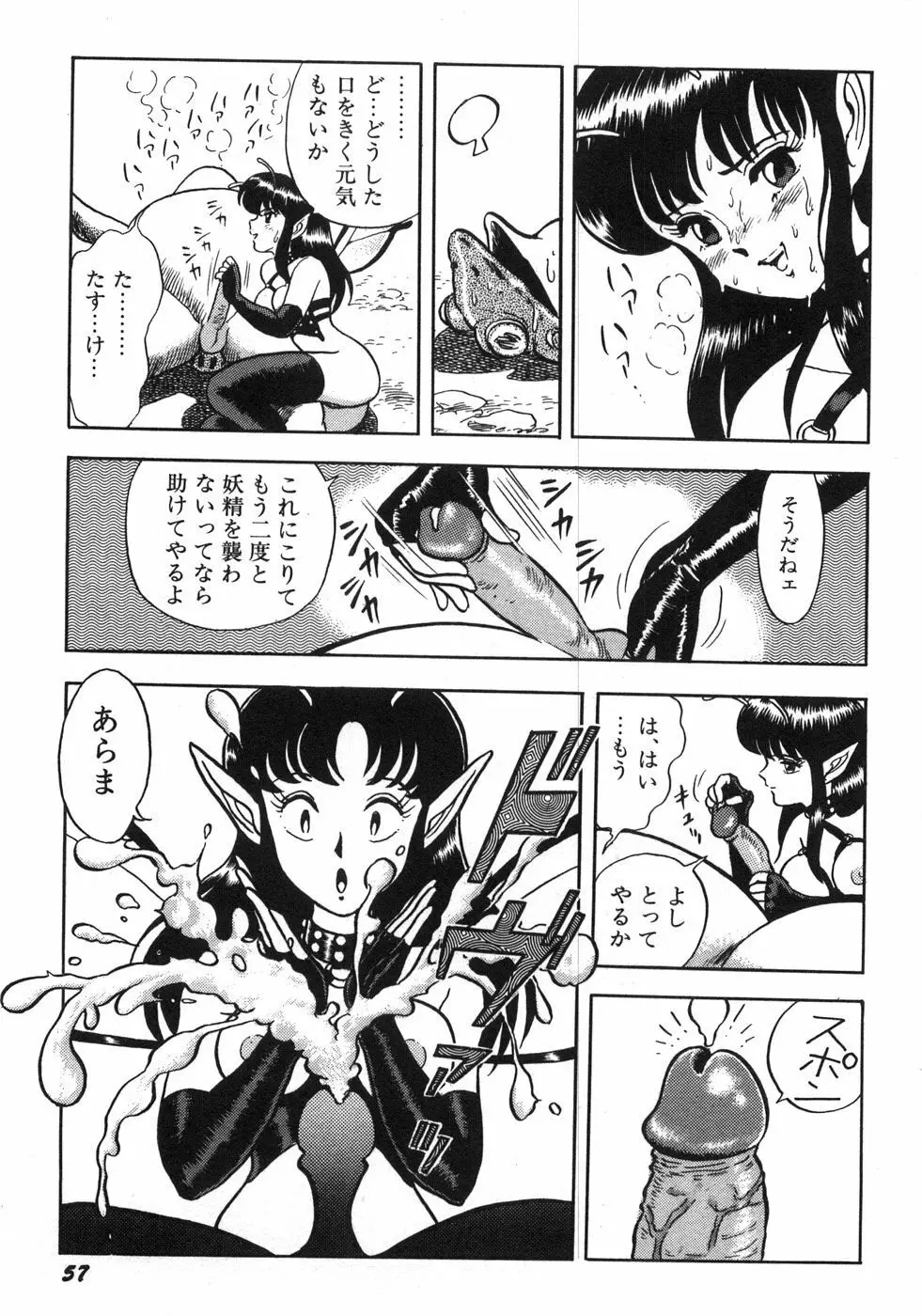 ボンデージフェアリーズ残忍姉妹 Page.63