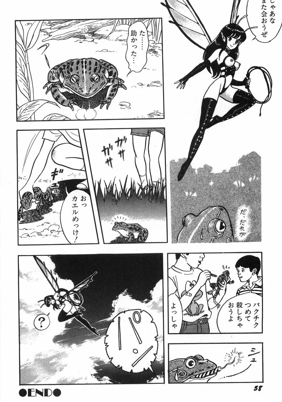 ボンデージフェアリーズ残忍姉妹 Page.64