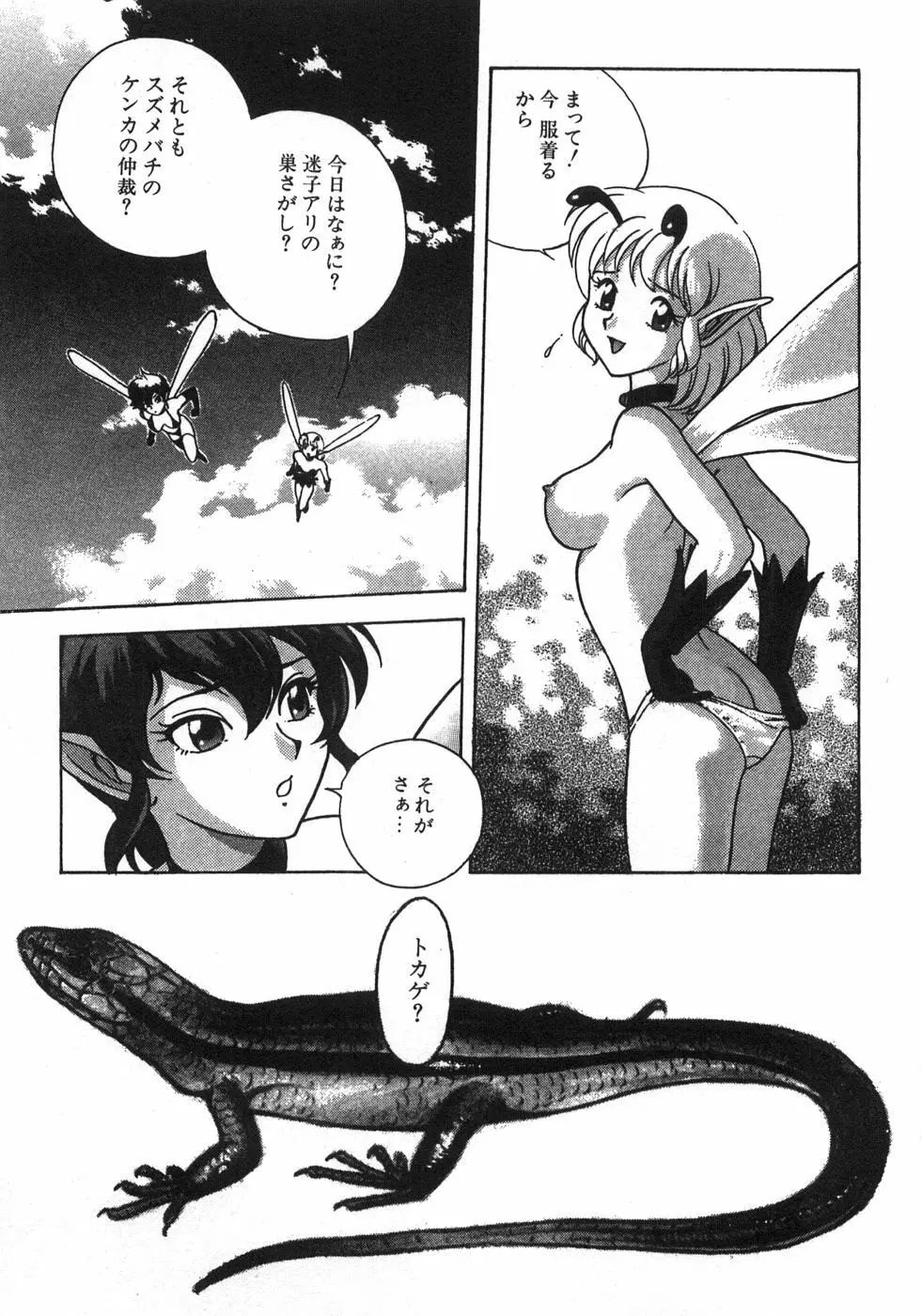 ボンデージフェアリーズ残忍姉妹 Page.67